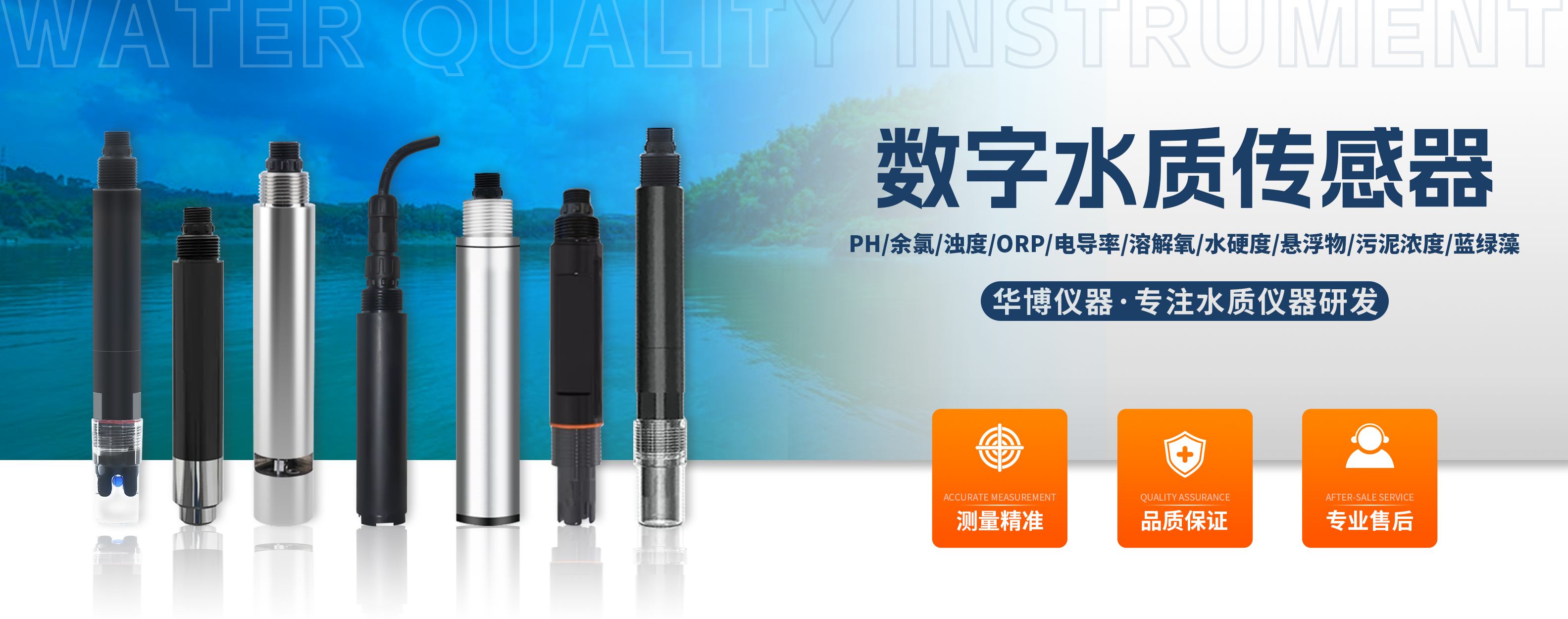 數(shù)字水質(zhì)傳感器